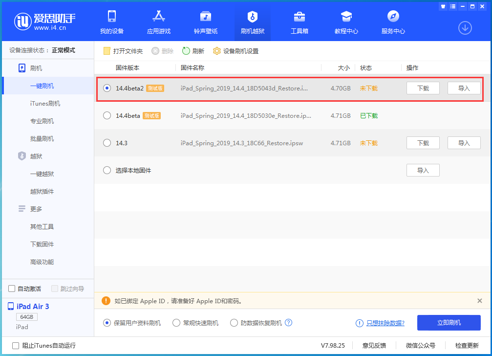 新洲苹果手机维修分享iOS 14.4 Beta 2更新内容及升级方法 