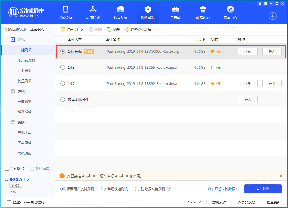 新洲苹果手机维修分享苹果iOS 14.4/iPadOS 14.4 Beta 1发布 