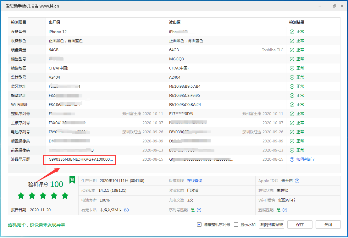 新洲苹果手机维修分享iPhone12全系列屏幕变绿是什么原因造成的 