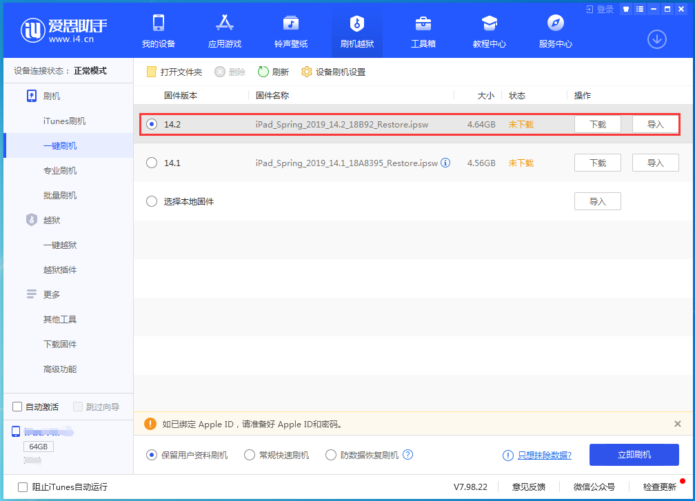 新洲苹果手机维修分享老机型推荐升级iOS14.2正式版吗 