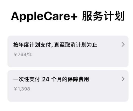 新洲苹果手机维修分享Apple Care+ 服务计划年度支付和一次性支付有什么区别 