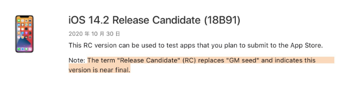新洲苹果手机维修分享iOS 14.2 RC版是什么版 