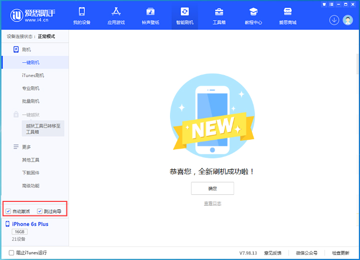 新洲苹果手机维修分享iOS 15.7.8 正式版升级_iOS 15.7.8 正式版一键刷机教程 