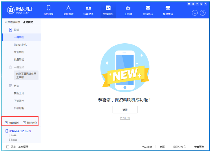 新洲苹果手机维修分享iOS 16.6 RC版升级_iOS 16.6 RC版一键刷机教程 