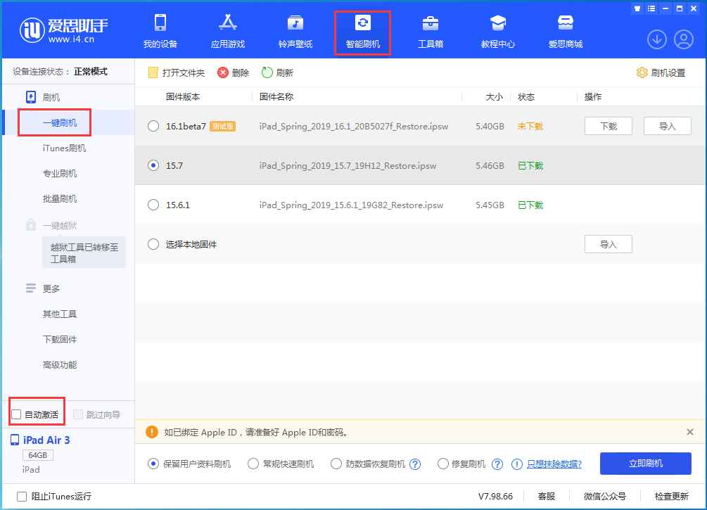 新洲苹果手机维修分享iOS 15.7正式版刷机_iOS 15.7正式版一键升级教程 