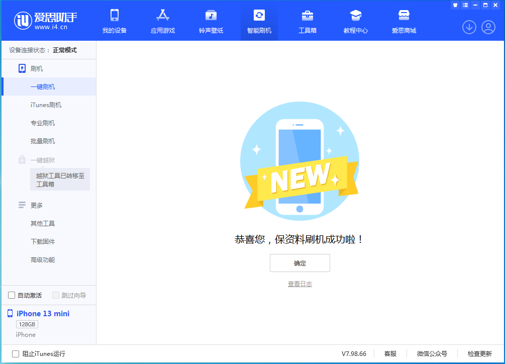 新洲苹果手机维修分享iOS 16 RC版升级_iOS 16 RC版一键刷机教程 