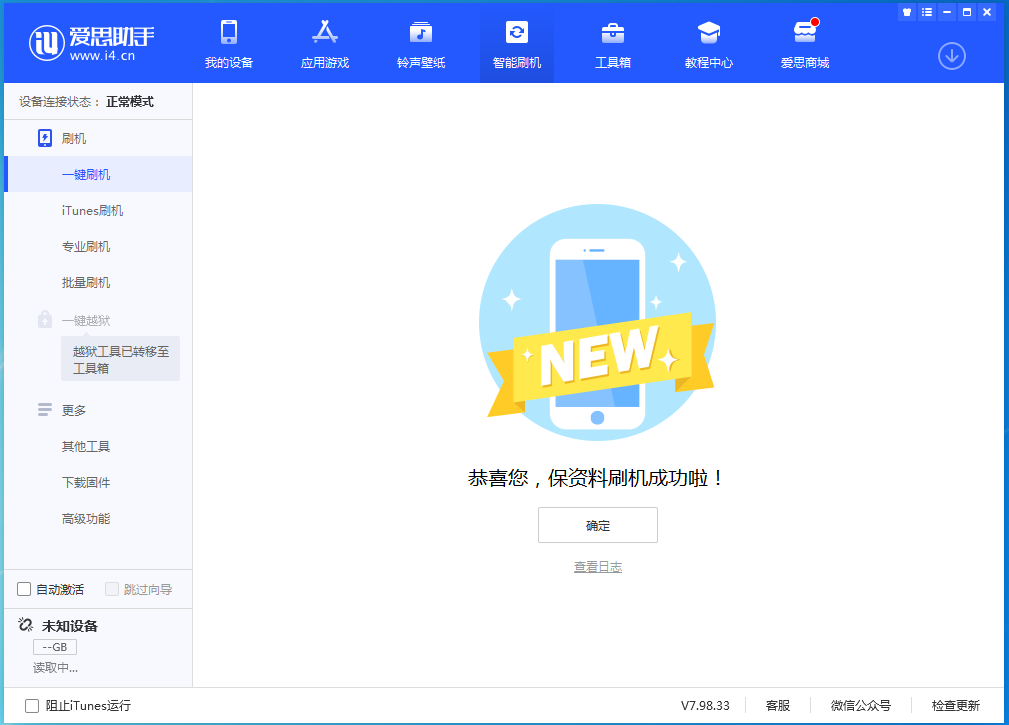 新洲苹果手机维修分享iOS 15.0.2 正式版升级_iOS 15.0.2 正式版一键刷机教程 