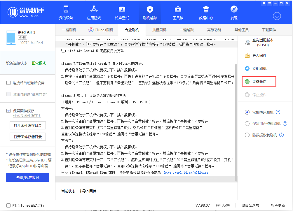 新洲苹果手机维修分享iOS 13.2.2正式版_iOS 13.2.2 正式版一键刷机教程 