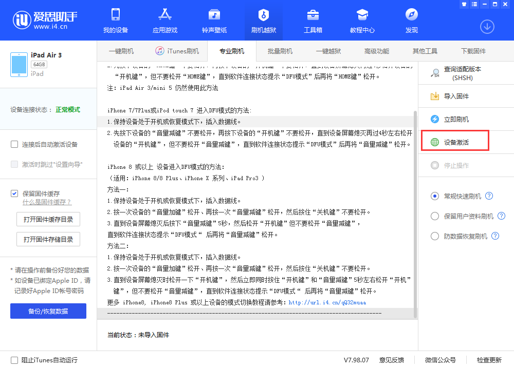 新洲苹果手机维修分享iOS 13.3 测试版_iOS 13.3 测试版一键刷机教程 